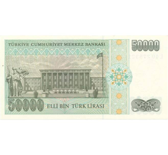 Банкнота 50000 лир 1995 года (Артикул: B2-1140) — Фото №2