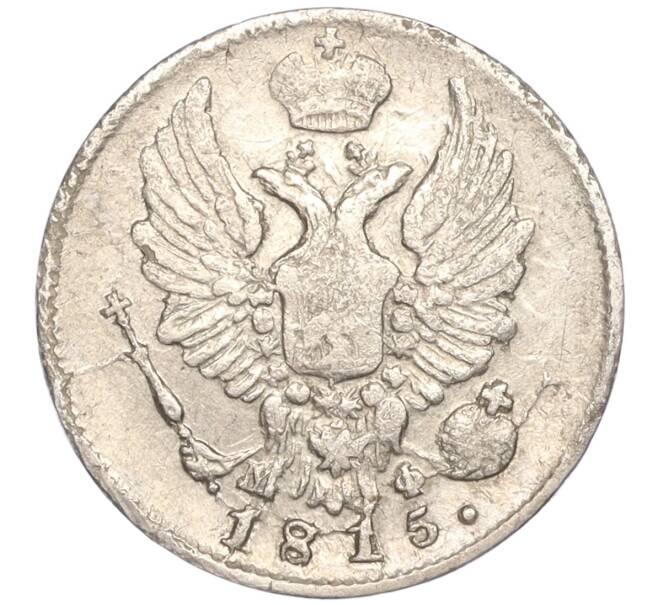 Монета 5 копеек 1815 года СПБ МФ (Артикул M1-51565)