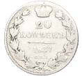 Монета 20 копеек 1837 года СПБ НГ (Артикул M1-51569)