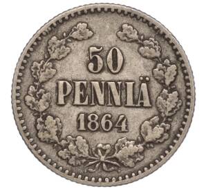 50 пенни 1864 года Русская Финляндия