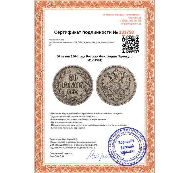 Монета 50 пенни 1864 года Русская Финляндия (Артикул M1-51581)