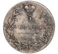 Монета 5 копеек 1830 года СПБ НГ (Артикул M1-51604)
