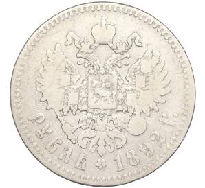 1 рубль 1892 года (АГ) — Фото №2