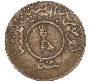 1/40 риала 1963 года (AH 1382) Йемен