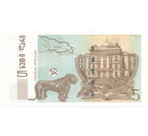 5 лари 2008 года — Фото №2