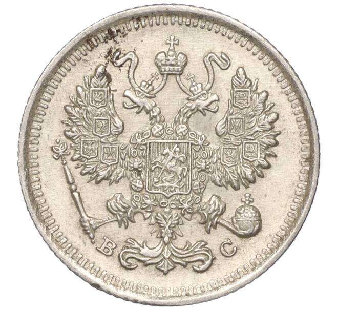 Монета 10 копеек 1915 года ВС (Артикул K11-88747)