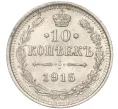 Монета 10 копеек 1915 года ВС (Артикул K11-88750)