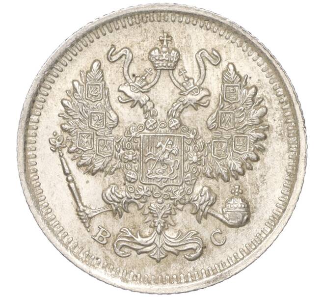 Монета 10 копеек 1915 года ВС (Артикул K11-88773)