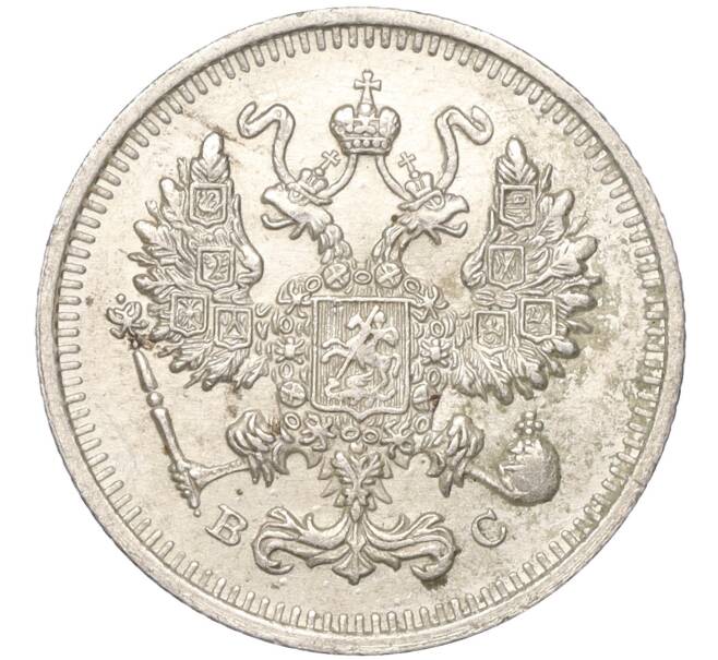 Монета 10 копеек 1915 года ВС — разновидность (Буква «К» ниже ягоды) (Артикул K11-88782)