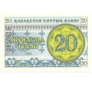 20 тиын 1993 года — Фото №1