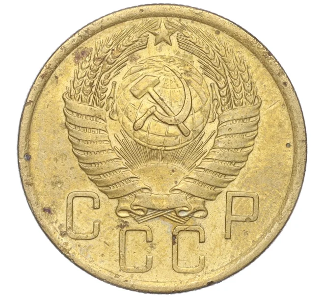 Монета 5 копеек 1955 года (Артикул K11-88841)