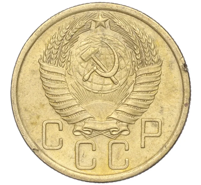 Монета 5 копеек 1955 года (Артикул K11-88842)