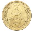 Монета 3 копейки 1938 года (Артикул K11-88905)