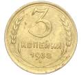 Монета 3 копейки 1938 года (Артикул K11-88910)