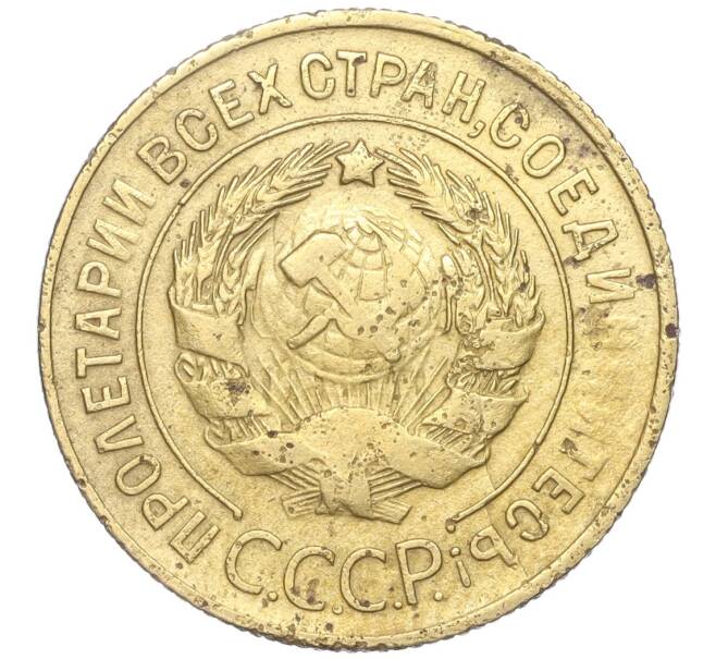 Монета 3 копейки 1930 года (Артикул K11-88927)