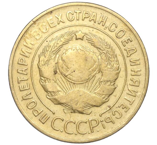 Монета 3 копейки 1930 года (Артикул K11-88928)