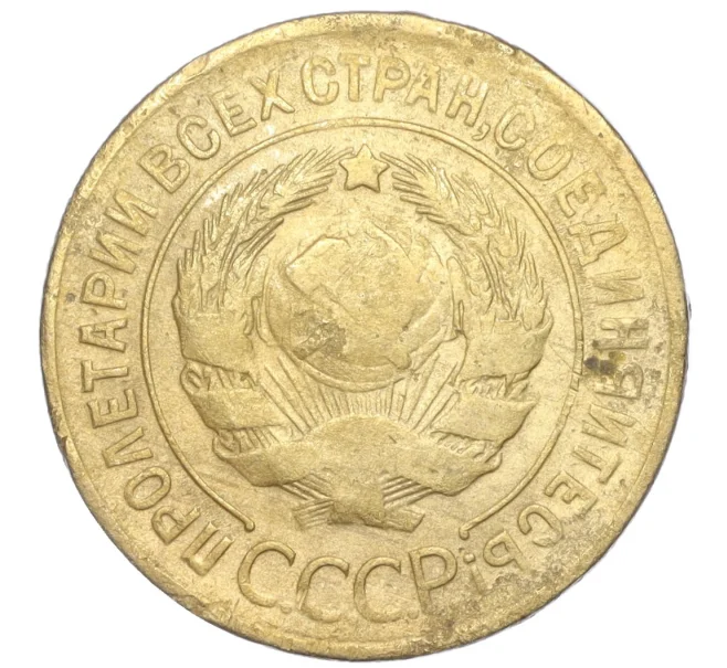 Монета 3 копейки 1929 года (Артикул K11-88965)