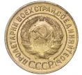 Монета 3 копейки 1929 года (Артикул K11-88967)