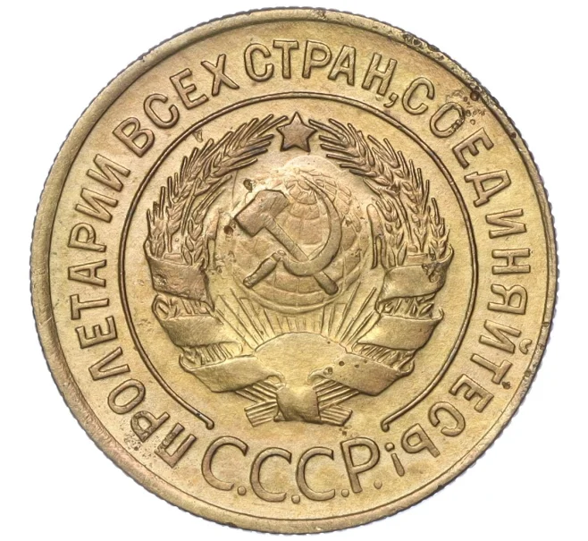 Монета 3 копейки 1929 года (Артикул K11-88967)