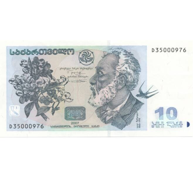Банкнота 10 лари 2007 года Грузия (Артикул B2-1188)