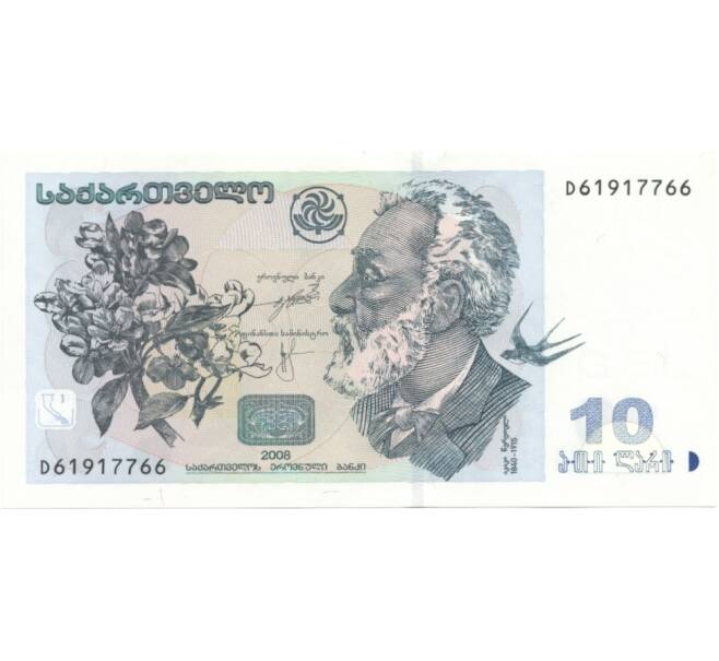 Банкнота 10 лари 2008 года Грузия (Артикул B2-1189)