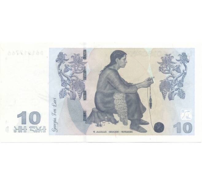 Банкнота 10 лари 2008 года Грузия (Артикул B2-1189)