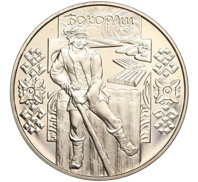Монета 5 гривен 2009 года Украина «Народные промыслы и ремесла Украины — Бокораш» (Артикул M2-62067)
