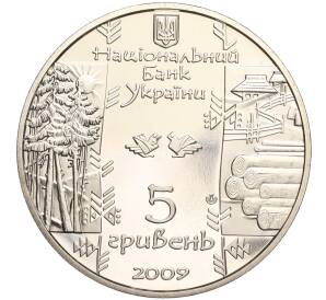 5 гривен 2009 года Украина «Народные промыслы и ремесла Украины — Бокораш»
