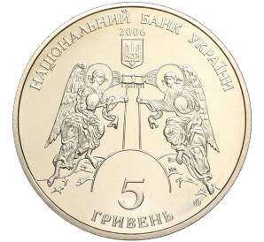 5 гривен 2006 года Украина «Памятники архитектуры Украины — Кирилловская церковь»