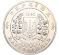 Монета 200000 карбованцев 1995 года Украина «50 лет ООН» (Артикул M2-62143)