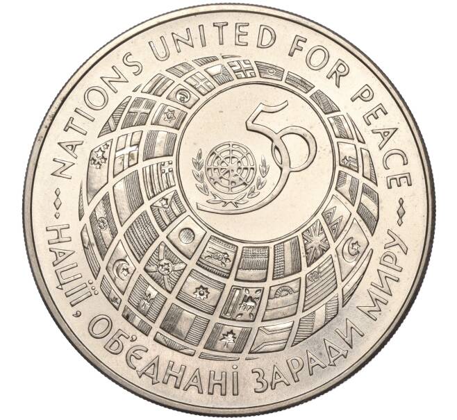 Монета 200000 карбованцев 1995 года Украина «50 лет ООН» (Артикул M2-62144)