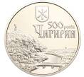 Монета 5 гривен 2012 года Украина «500 лет городу Чигирин» (Артикул M2-62167)