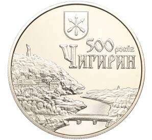 5 гривен 2012 года Украина «500 лет городу Чигирин»