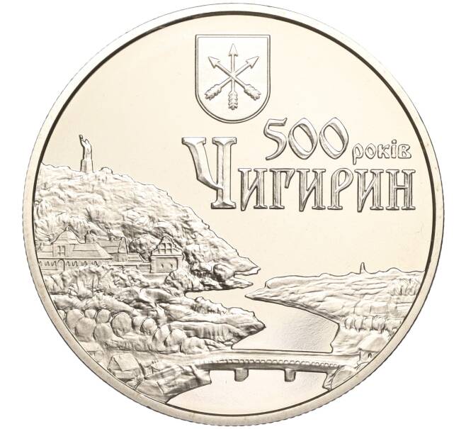 Монета 5 гривен 2012 года Украина «500 лет городу Чигирин» (Артикул M2-62167)