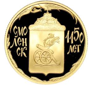 50 рублей 2013 года ММД «1150 лет Смоленску»