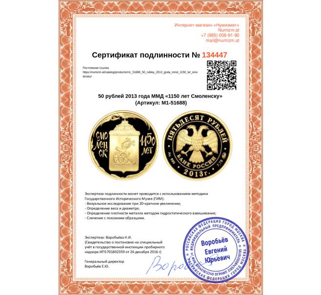 Монета 50 рублей 2013 года ММД «1150 лет Смоленску» (Артикул M1-51688)