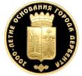 Монета 50 рублей 2015 года ММД «2000-летие основания города Дербента» (Артикул M1-51689)