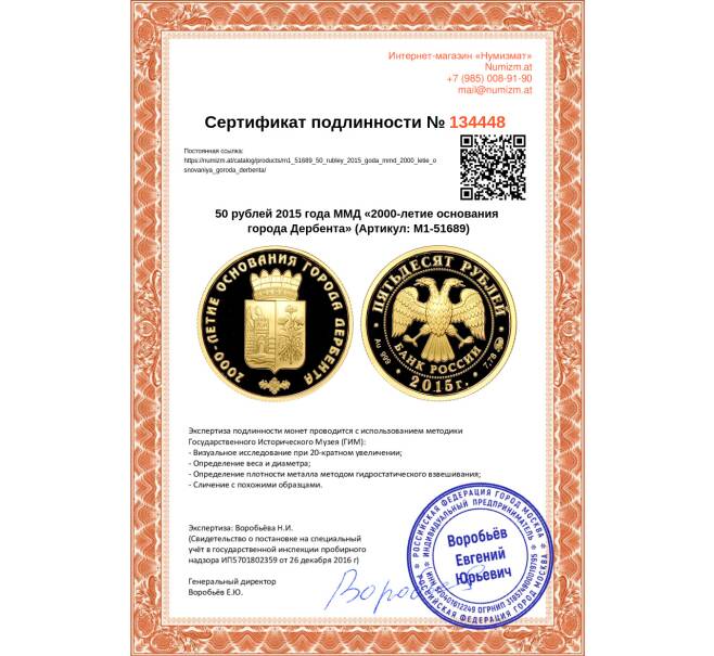 Монета 50 рублей 2015 года ММД «2000-летие основания города Дербента» (Артикул M1-51689)