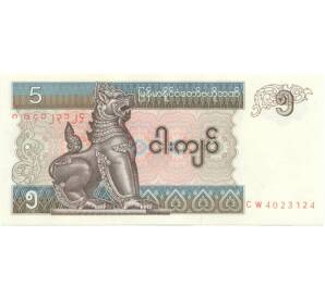 5 кьят 1996 года — Фото №1