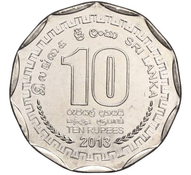 Монета 10 рупий 2013 года Шри-Ланка «Округа Шри-Ланки — Анурадхапура» (Артикул M2-62248)