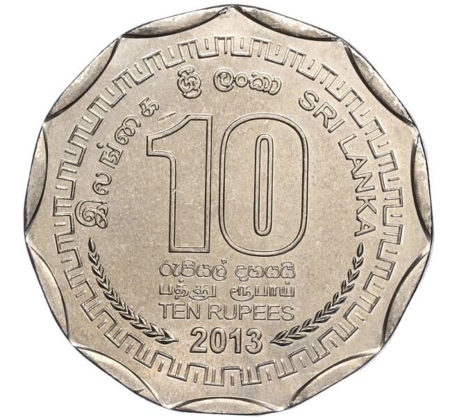 Монета 10 рупий 2013 года Шри-Ланка «Округа Шри-Ланки — Ампара» (Артикул M2-62252)