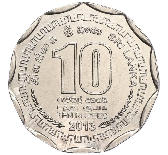 Монета 10 рупий 2013 года Шри-Ланка «Округа Шри-Ланки — Килиноччи» (Артикул M2-62261)