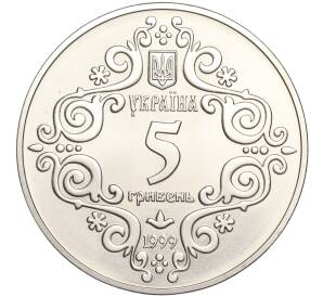 5 гривен 1999 года Украина «500 лет Магдебургского права Киева»