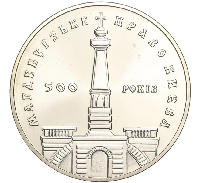 Монета 5 гривен 1999 года Украина «500 лет Магдебургского права Киева» (Артикул M2-62286)