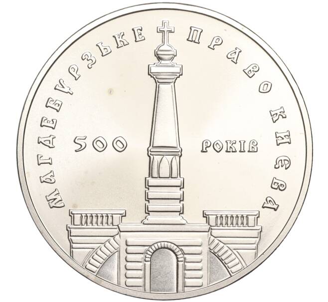 Монета 5 гривен 1999 года Украина «500 лет Магдебургского права Киева» (Артикул M2-62288)