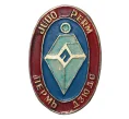 Значок «Пермь — Дзюдо» (Артикул H4-0152)