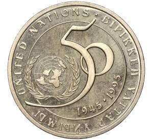 20 тенге 1995 года Казахстан «50 лет ООН»