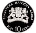 Монета 10 левов 2001 года Болгария «XIX зимние Олимпийские Игры 2002 в Солт-Лейк-Сити — Прыжки на лыжах с трамплина» (Артикул M2-62450)
