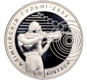 20 рублей 2001 года Белоруссия «XIX зимние Олимпийские Игры 2002 в Солт-Лейк-Сити — Биатлон»