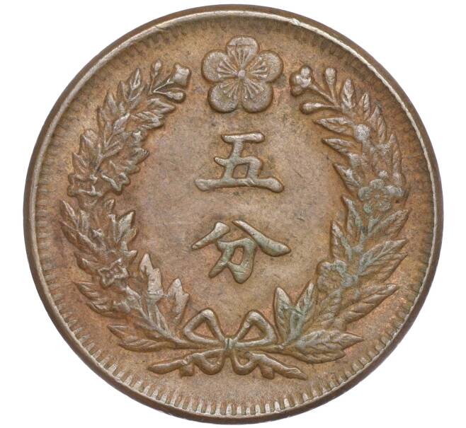 Монета 5 пхун (фан) 1898 года Корейская империя (Артикул M2-62471)